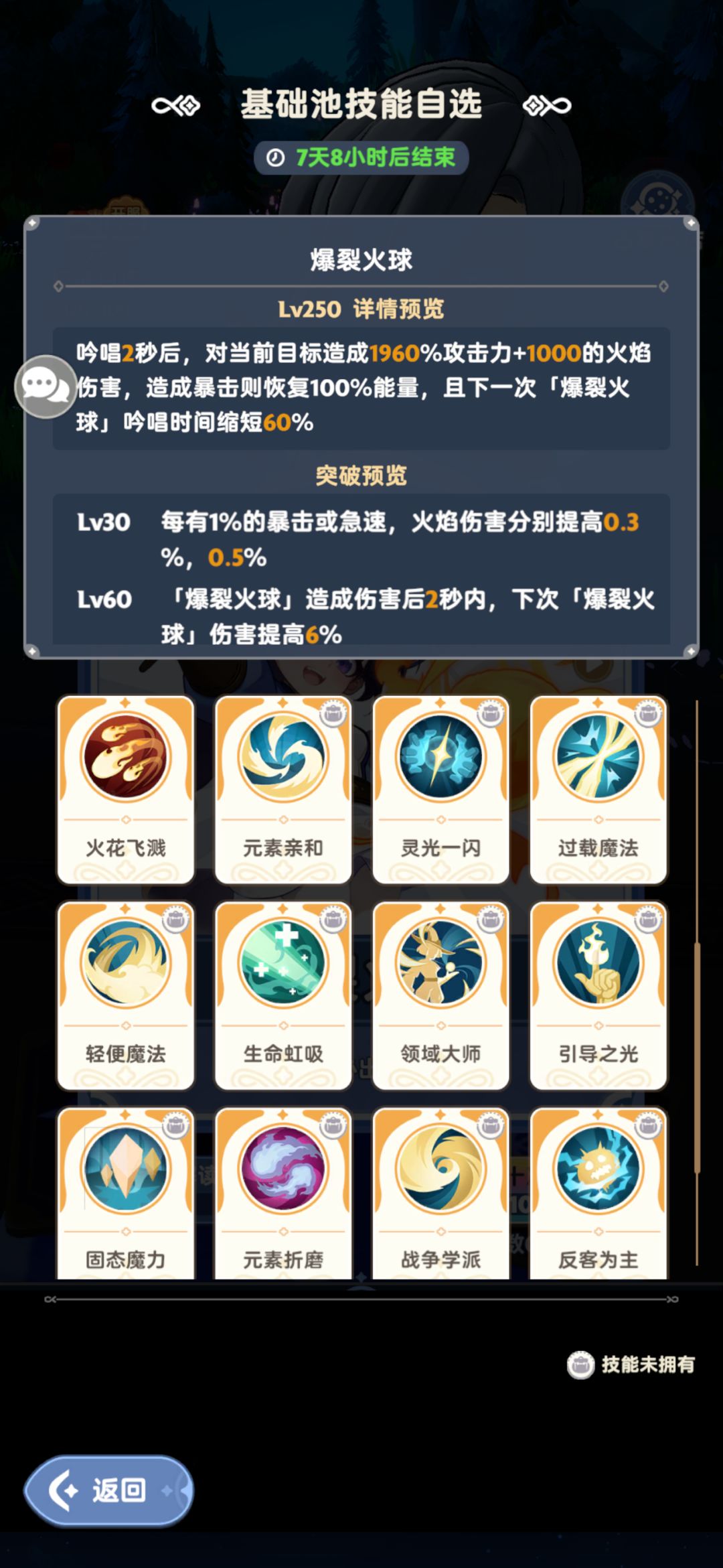 学者开服自选技能的选择建议 2