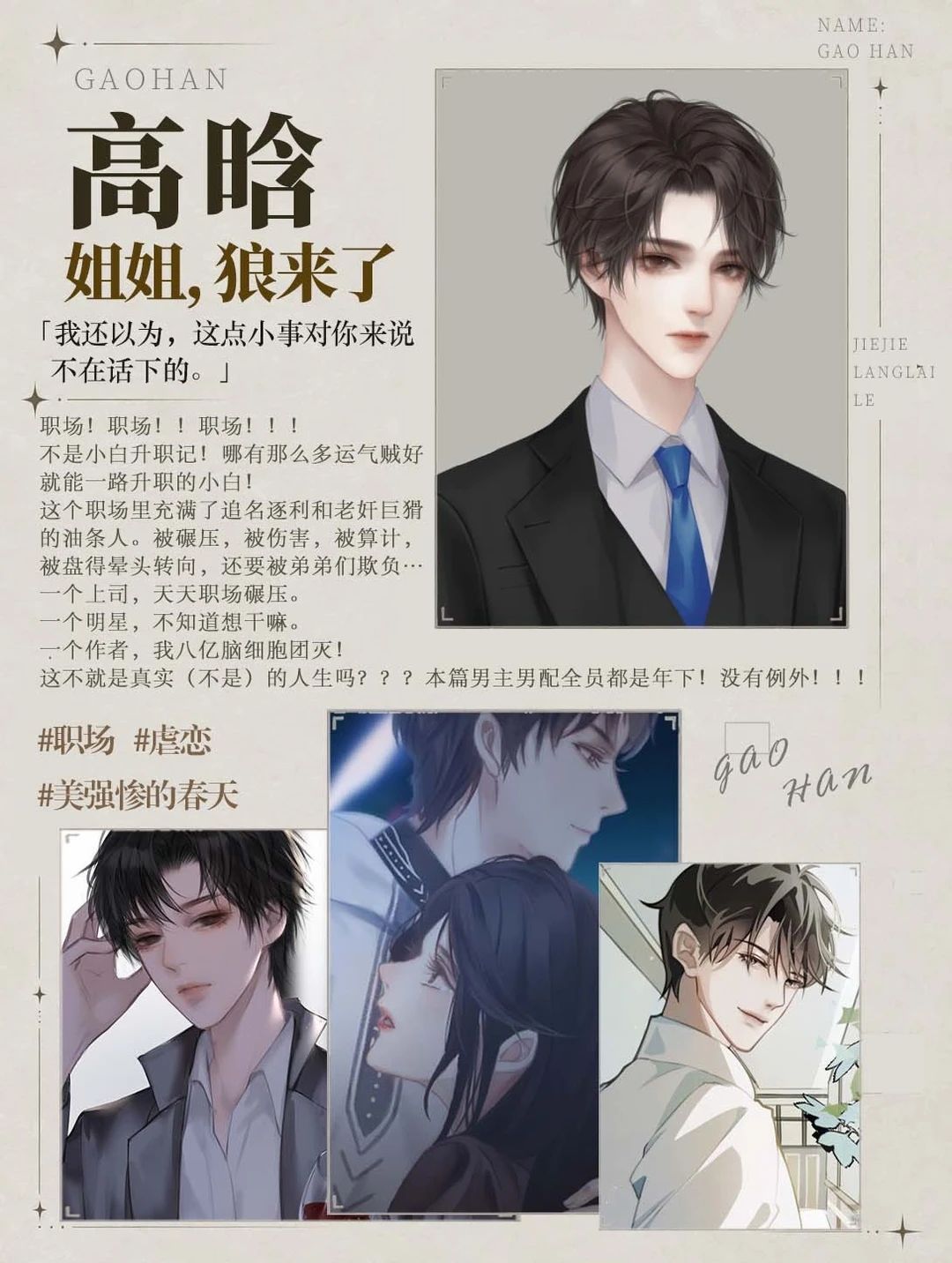 盘点一下橙光现代HOT男 7