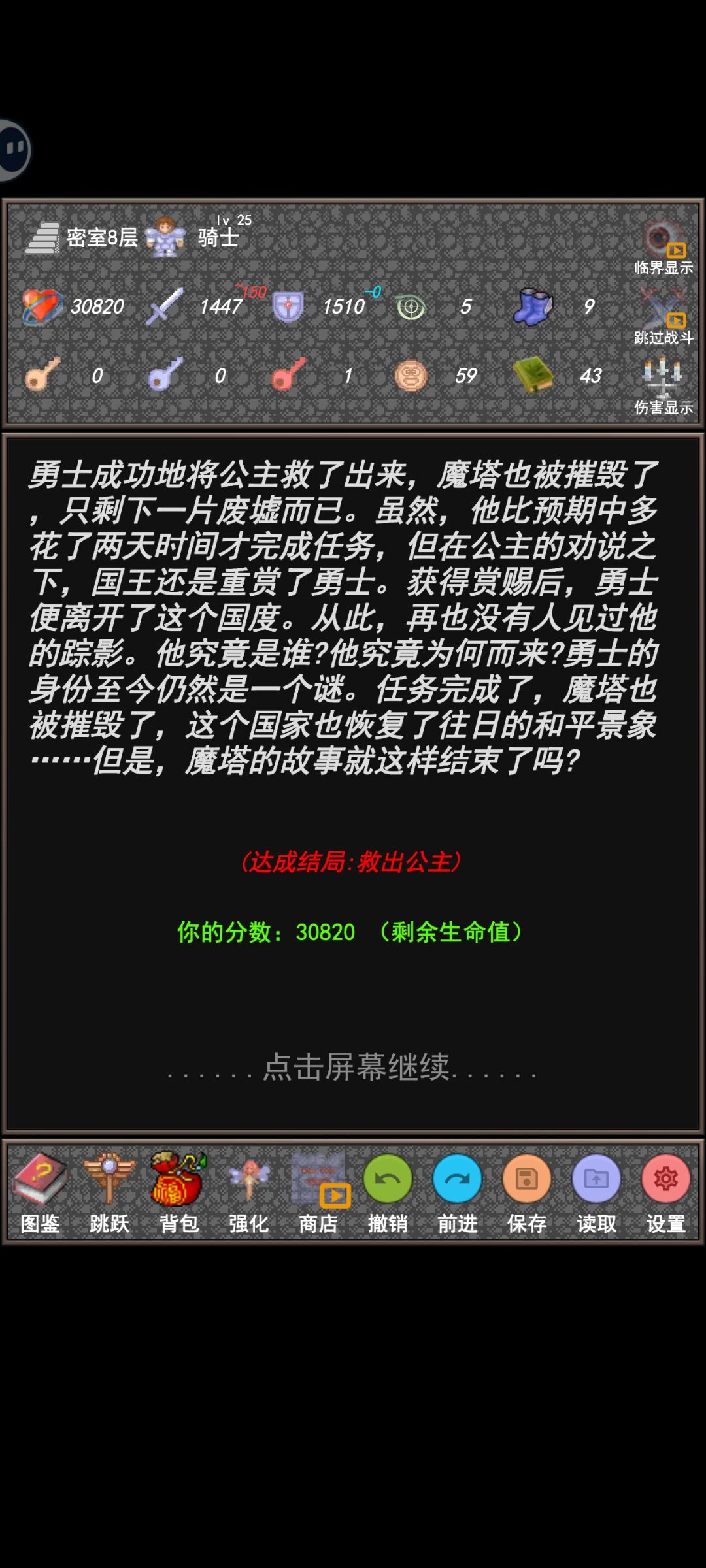 新新魔塔攻略 2