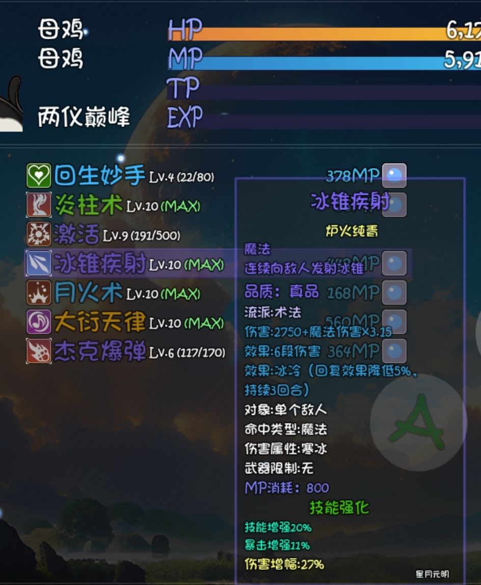 套装冰锥疾射能吃到心法冰锥连弹的加成吗? 1