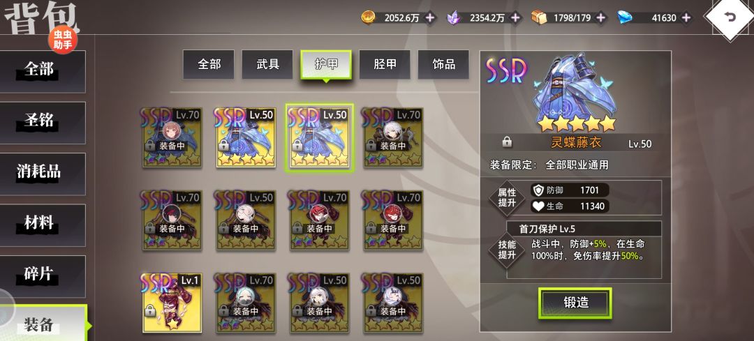 邮箱领取灵蝶藤衣 2