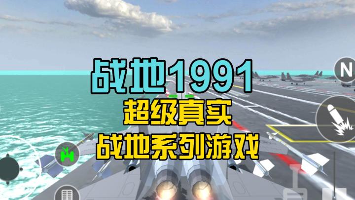 手机上也玩能畅玩的战地游戏截图