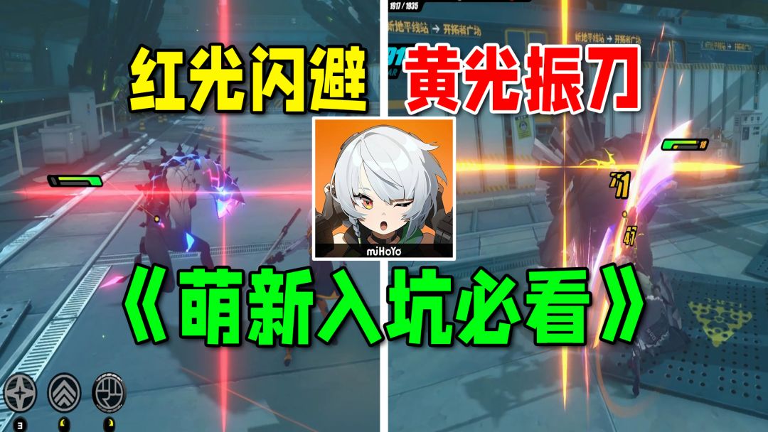 【绝区零】闪避振刀格挡机制完全明白攻略！萌新入坑必看系列~截图