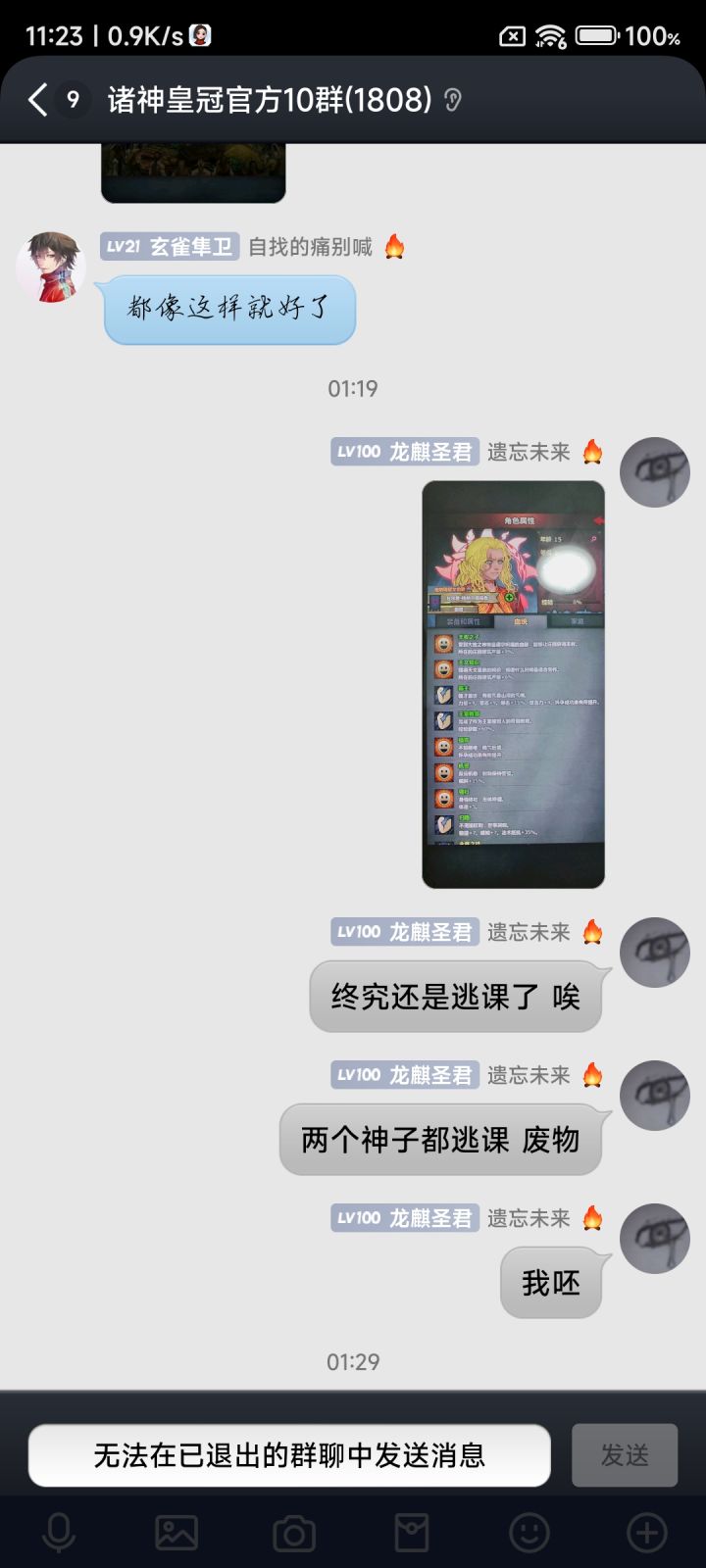 最近听说诸神群位紧张 要清人。截图