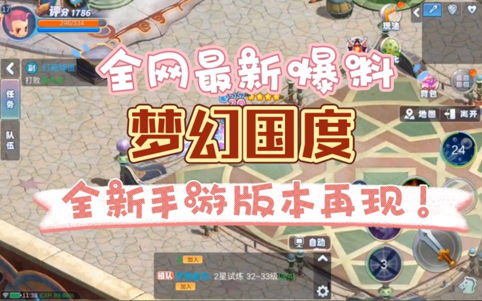 超火人气【妹妹专属手游】梦幻国度今日内测！ 6