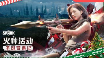 【火种活动】圣诞奇遇记，平安夜的你收到苹果了吗？（已开奖）