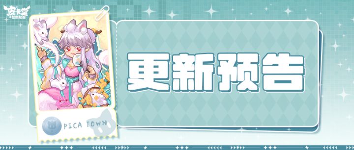 更新预告|9月24日更新 桂宵寄念,月阙凝柔截图