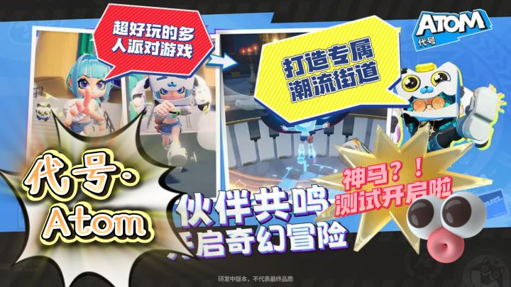 打造专属潮流街道,多人闯关派对游戏,代号:Atom!截图
