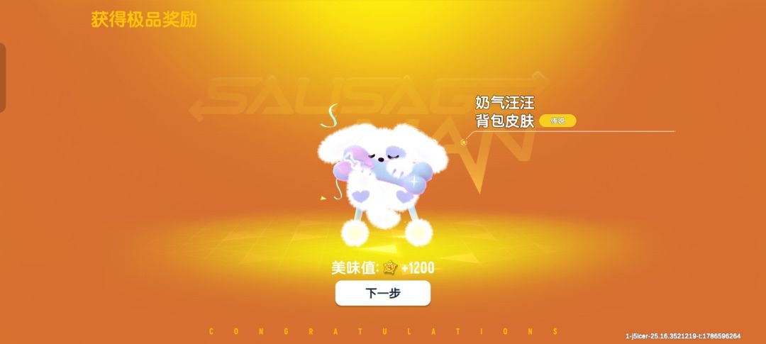 香肠派对 4