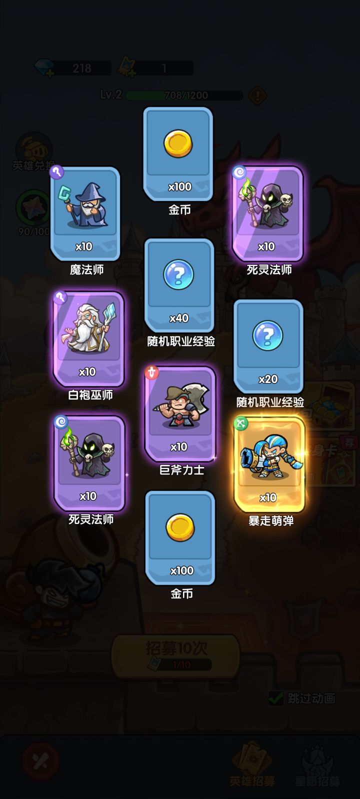 我在《王国大作战:前线》招募里出货了!截图