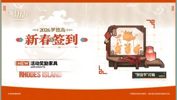 【活动奖励家具预告】
//“贺佳节”灯箱
为庆祝节日特意制作的灯箱，灯罩上贴着兔兔们进行传统表演模样的剪纸。 
节庆时分处处洋溢着欢喜的气氛，无论在纸上还是现实中，大家都喜笑颜开。