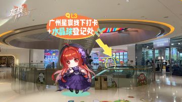 打卡登记指引｜「广州·星寰」线下庆生打卡活动