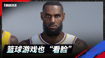 《NBA巅峰对决》带你一秒穿越NBA！