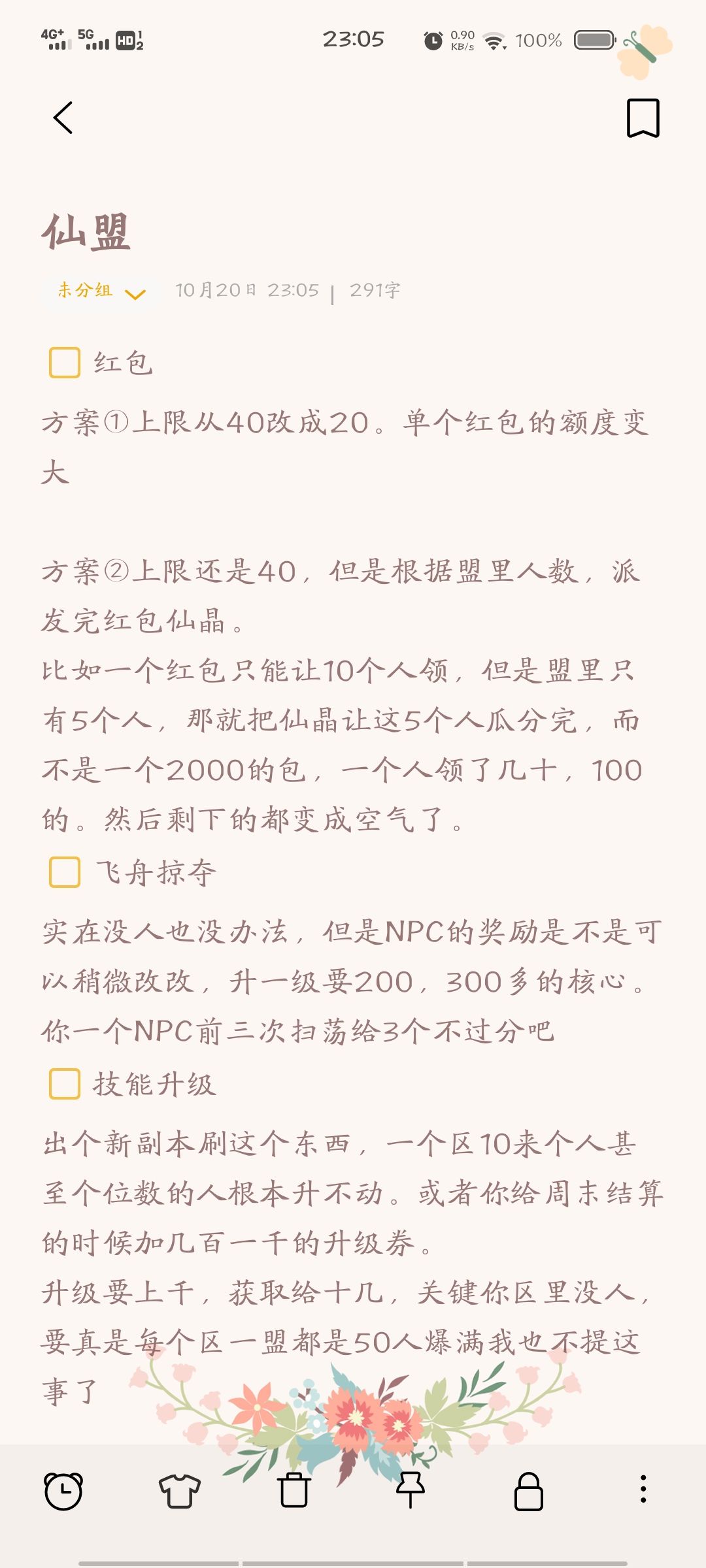 玩家需要的优化 2