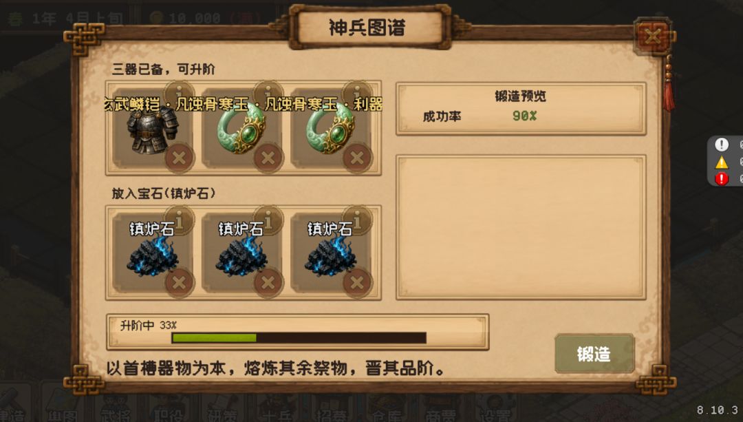 神兵增加升品功能 3
