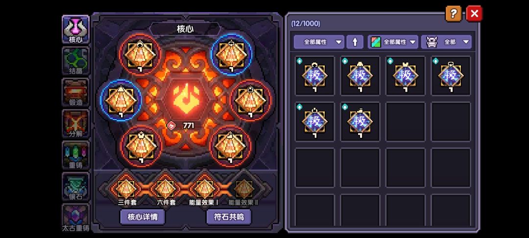 符文结晶也会被吞的吗? 2