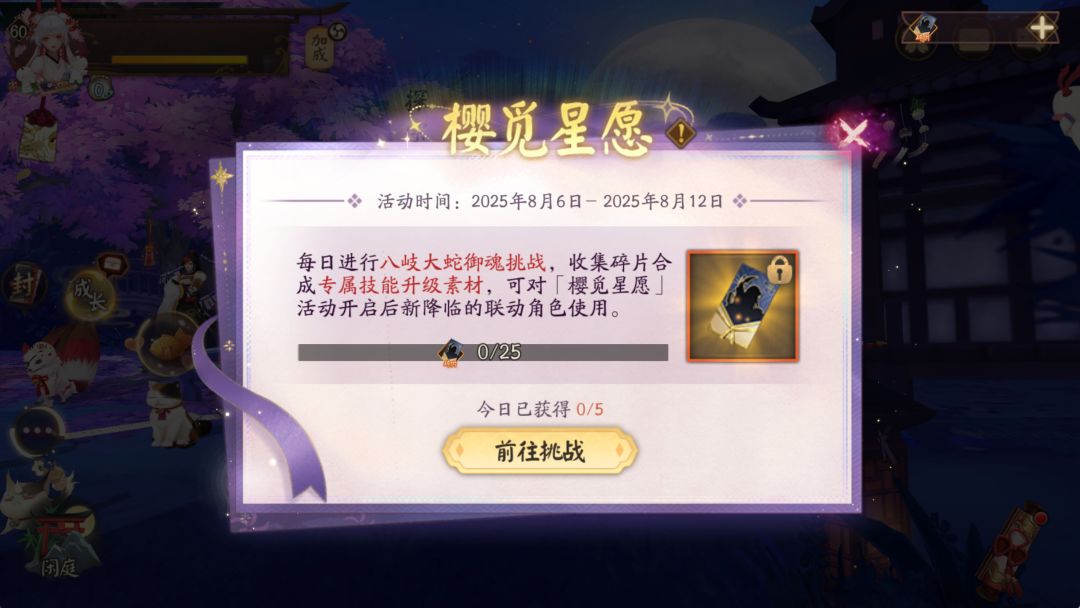☆「樱觅星愿」活动即将开启!☆ 1