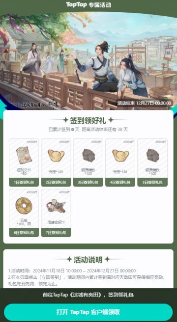 🎁礼包码 | TapTap签到福利活动开启啦！