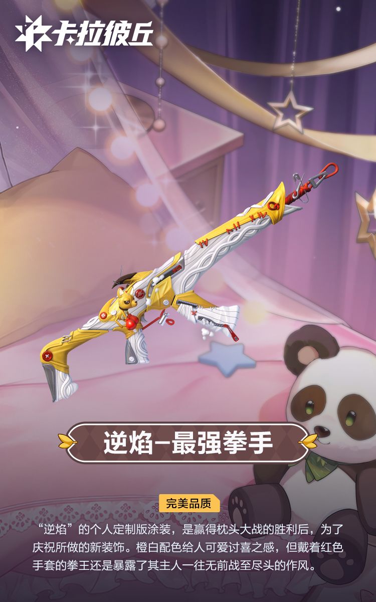 时装预览「明-胜意跃动」套装 3