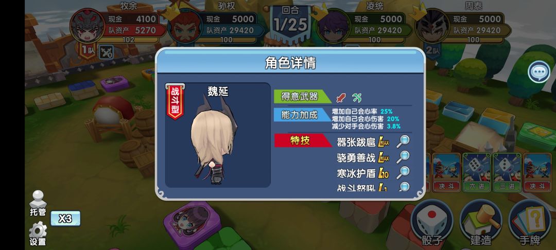 神将魏延 3