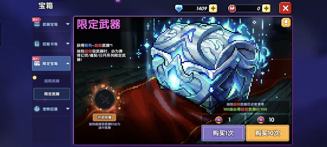 我的勇者武器选择 2