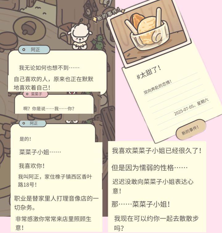 太甜啦截图