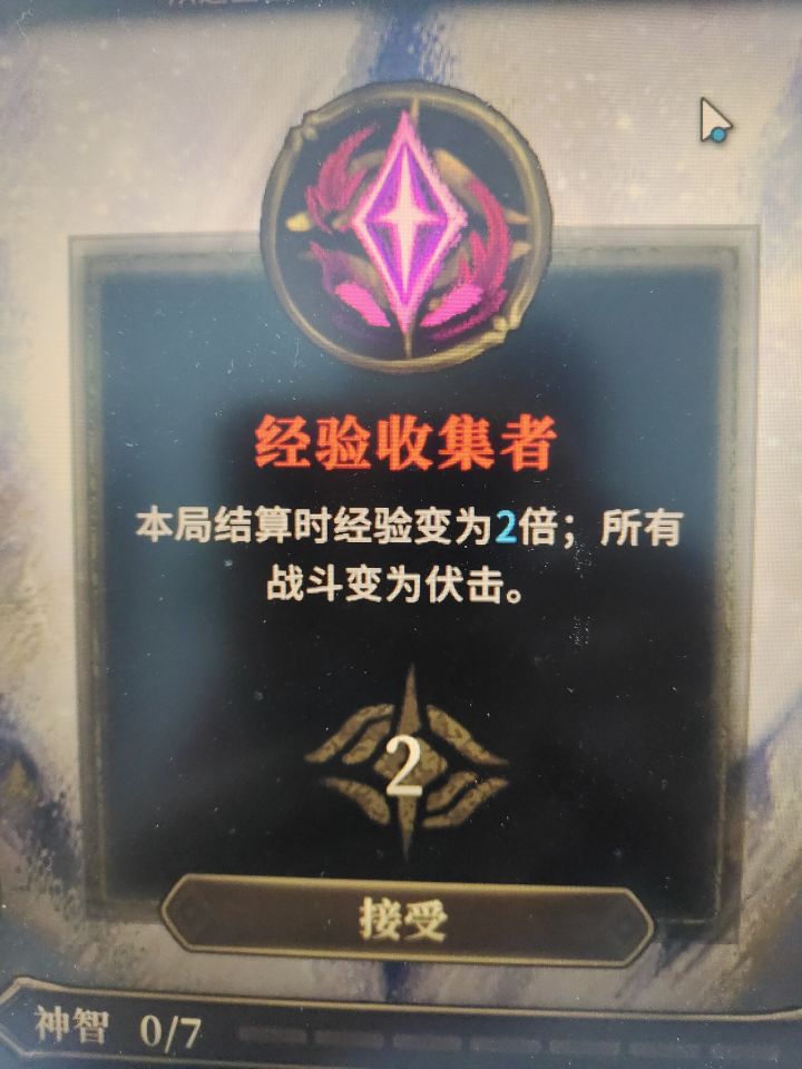 我发现每把游戏开局三选一的祝福里面，有一个经验收集者，非常适合新手快速提升等级诶。
今天终于把狂舞者肝到二命了，可以换舞娘玩了，狂舞者的那个狂乱不洗牌天赋到底要不要点啊，感觉是副作用咧[表情_微笑]截图