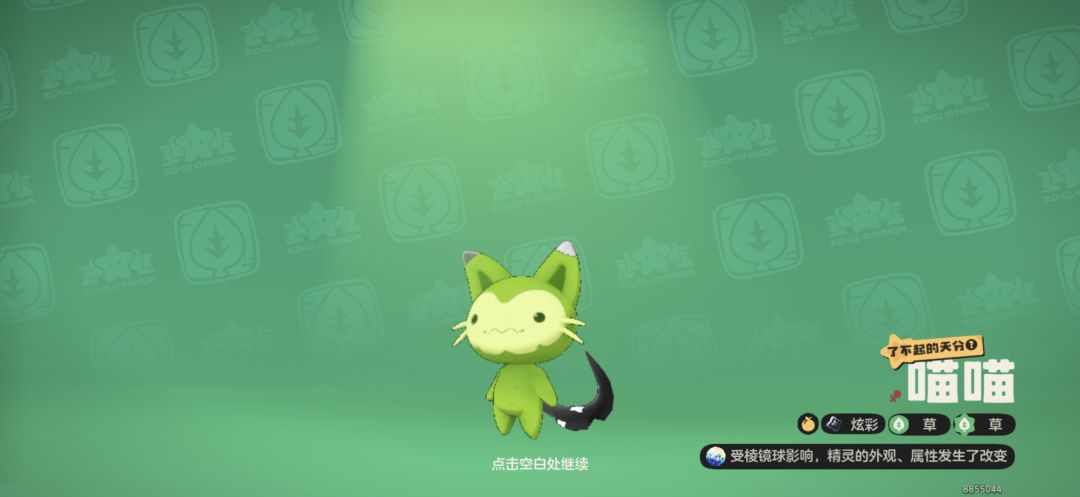 求一个踏实同乘的喵喵赐福 3
