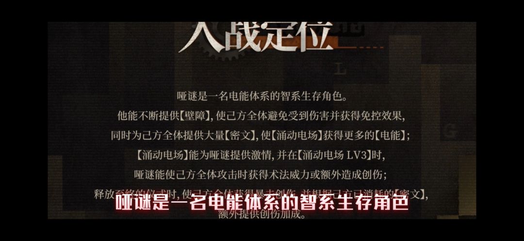重返未来1999-电能生存位 哑谜 洞悉与技能 2