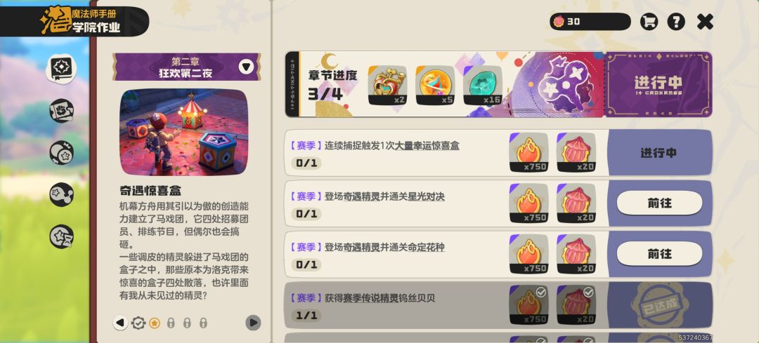 大量惊喜盒和星光对决这两个任务怎么完成 1