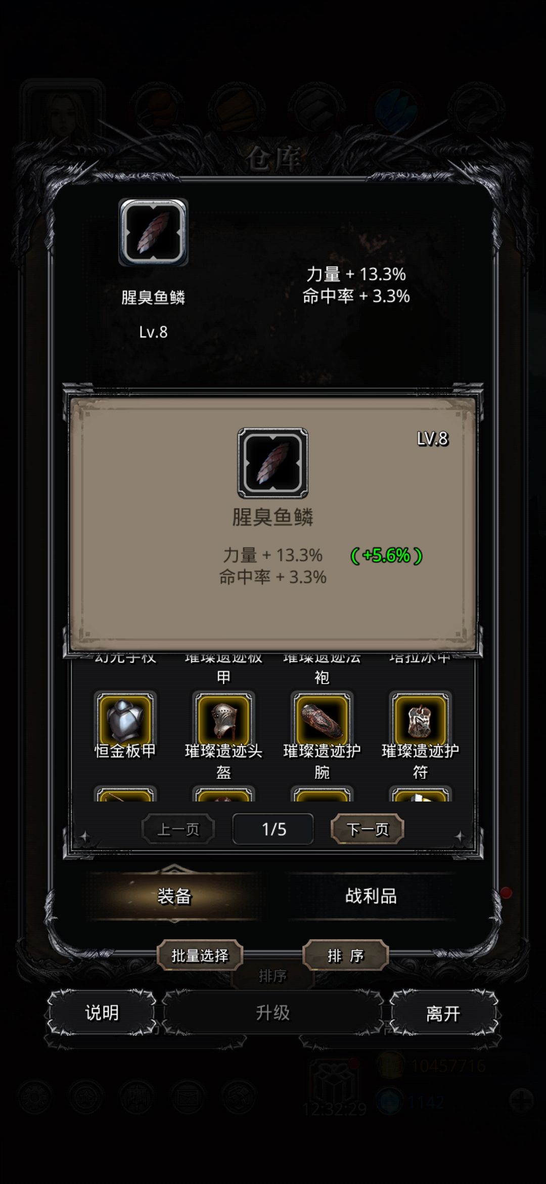 战利品 1