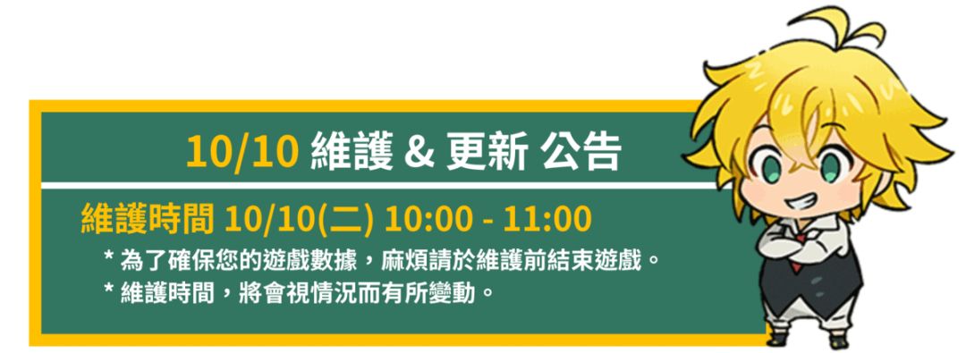 10/10 维护与更新公告 & 活动介绍截图