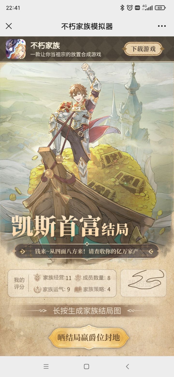 晒图~首富截图