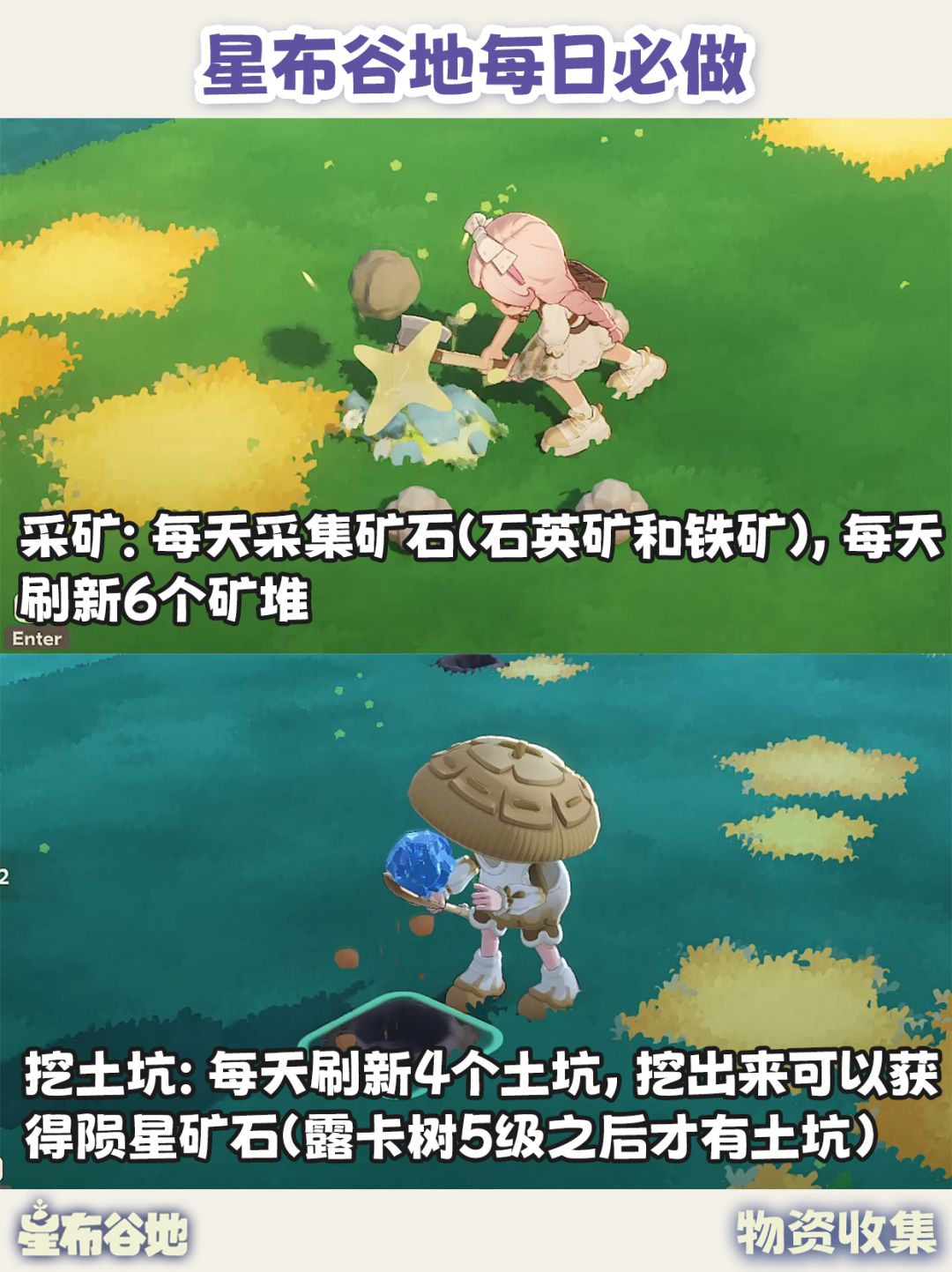 星布谷地每日必做|每天清完 奖励不漏拿! 9