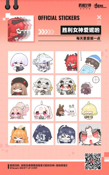 官方表情包「胜利女神爱妮哟」现已上架！