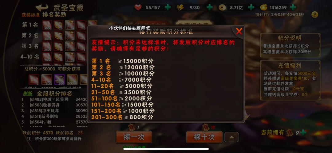 武圣宝藏讲解截图