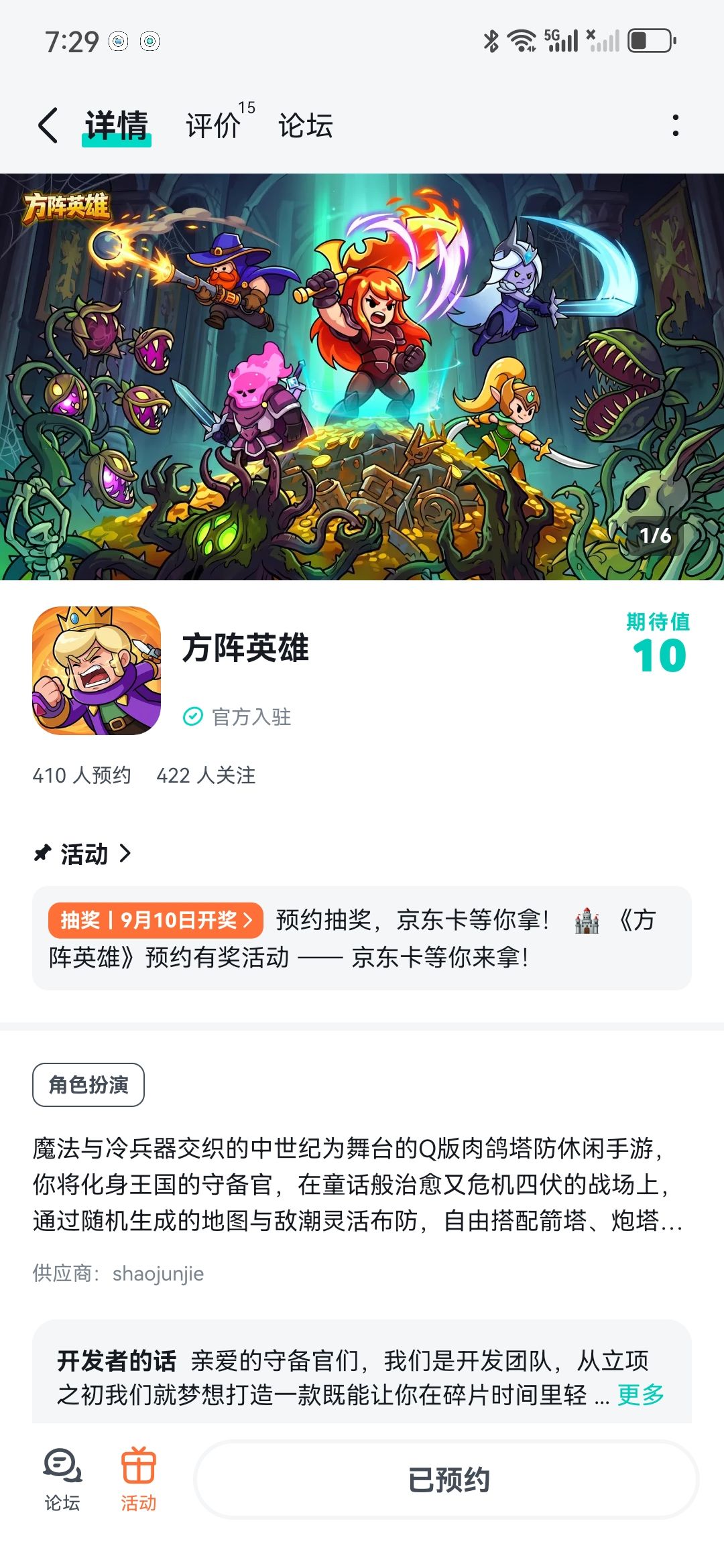 已预约，期待好玩的内容，祝游戏红红火火 1