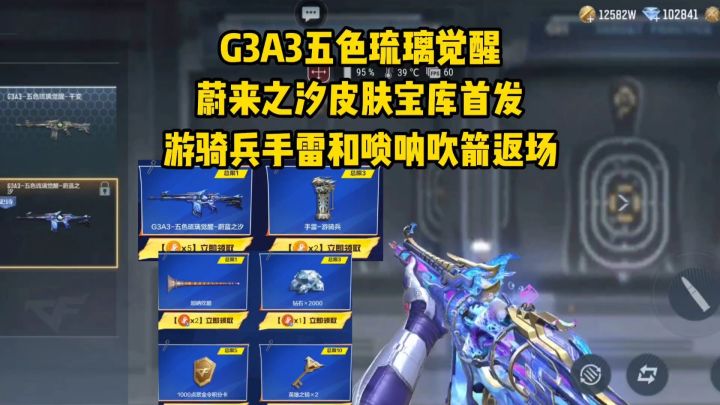 蔚蓝之汐皮肤宝库首发五个高级币兑换,唢呐吹箭和手雷游骑兵返场截图