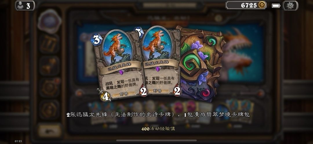 《炉石传说》新活动！限时完成领dk皮肤！ 3