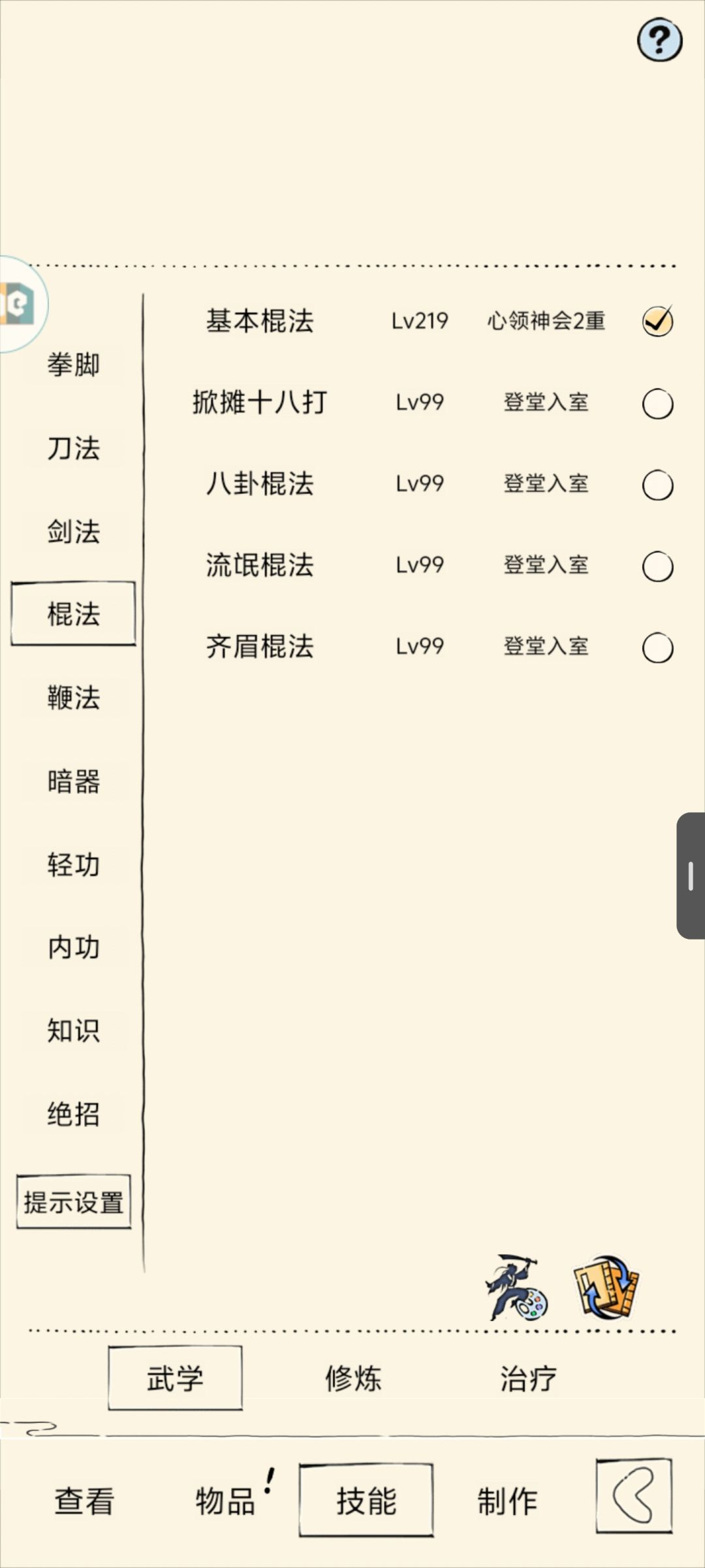 关于躺真元 4