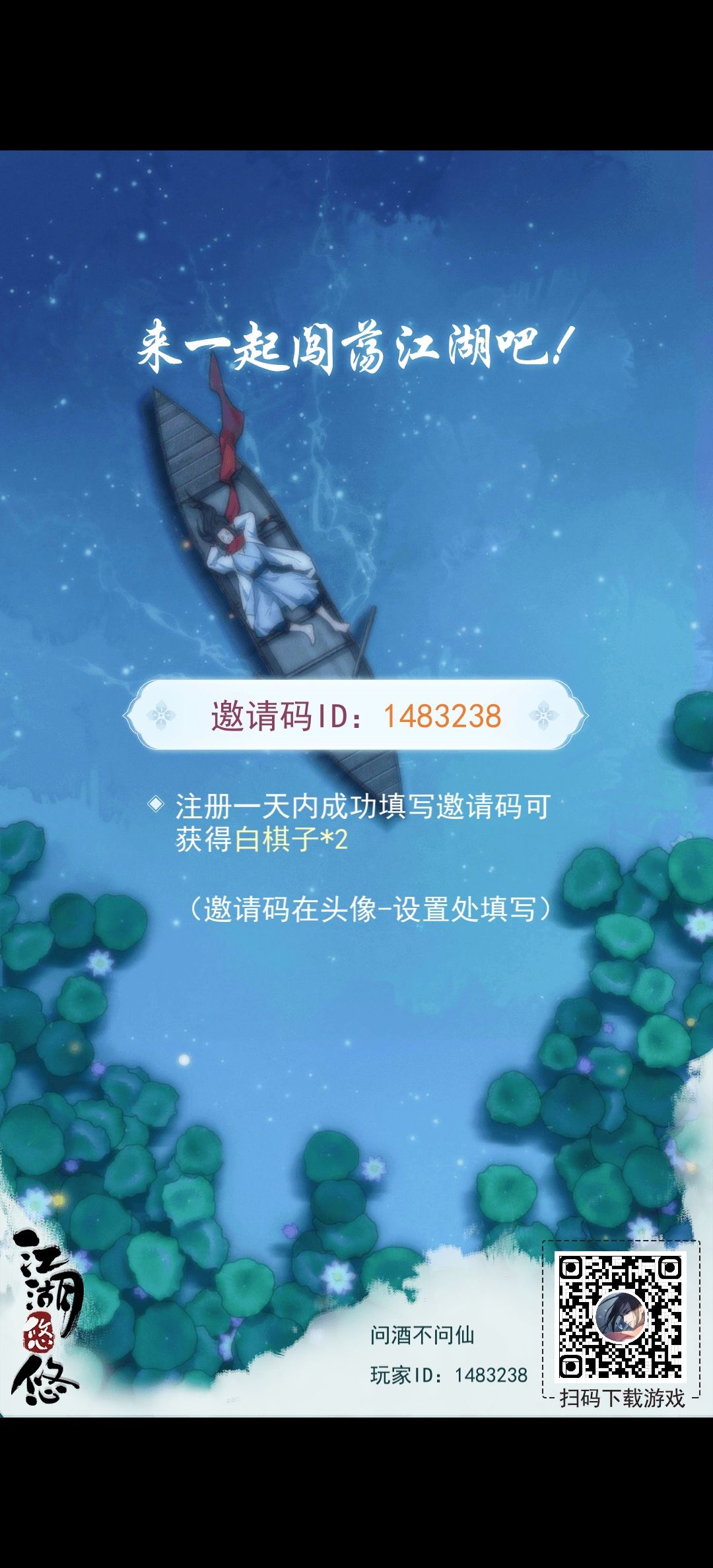邀请 1