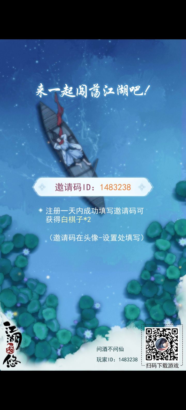 邀请截图