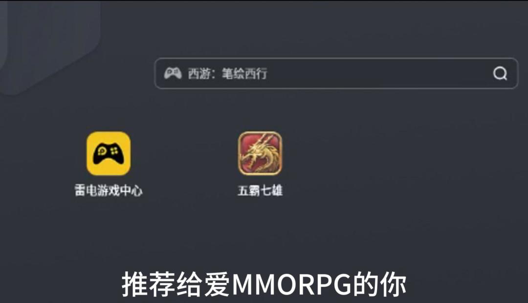 五霸七雄英雄年代游玩体验 1
