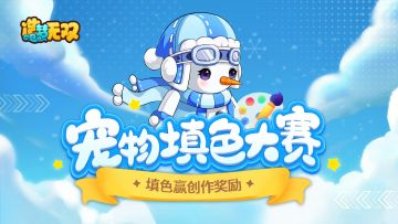 【公告】灵雪圆圆时装设计填色活动获奖名单公示