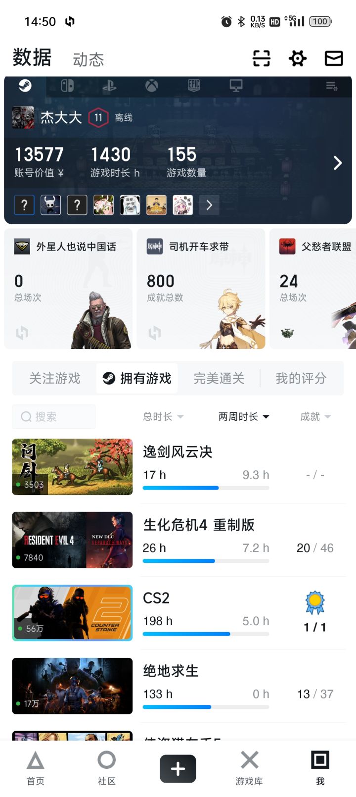 晒晒自己的游戏库截图