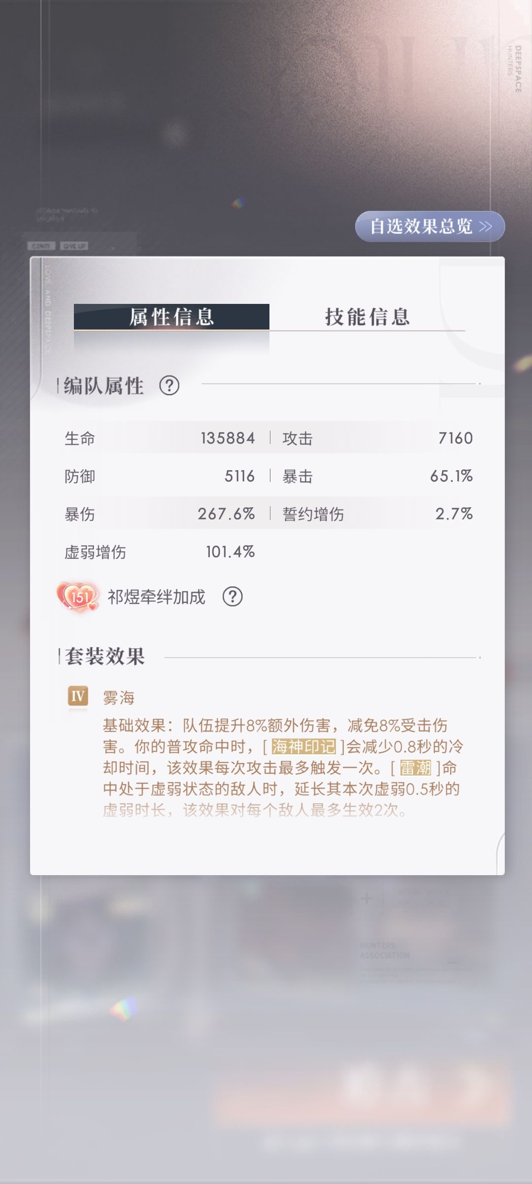 8.11锦标赛满星全鱼🐟队40%加成 2