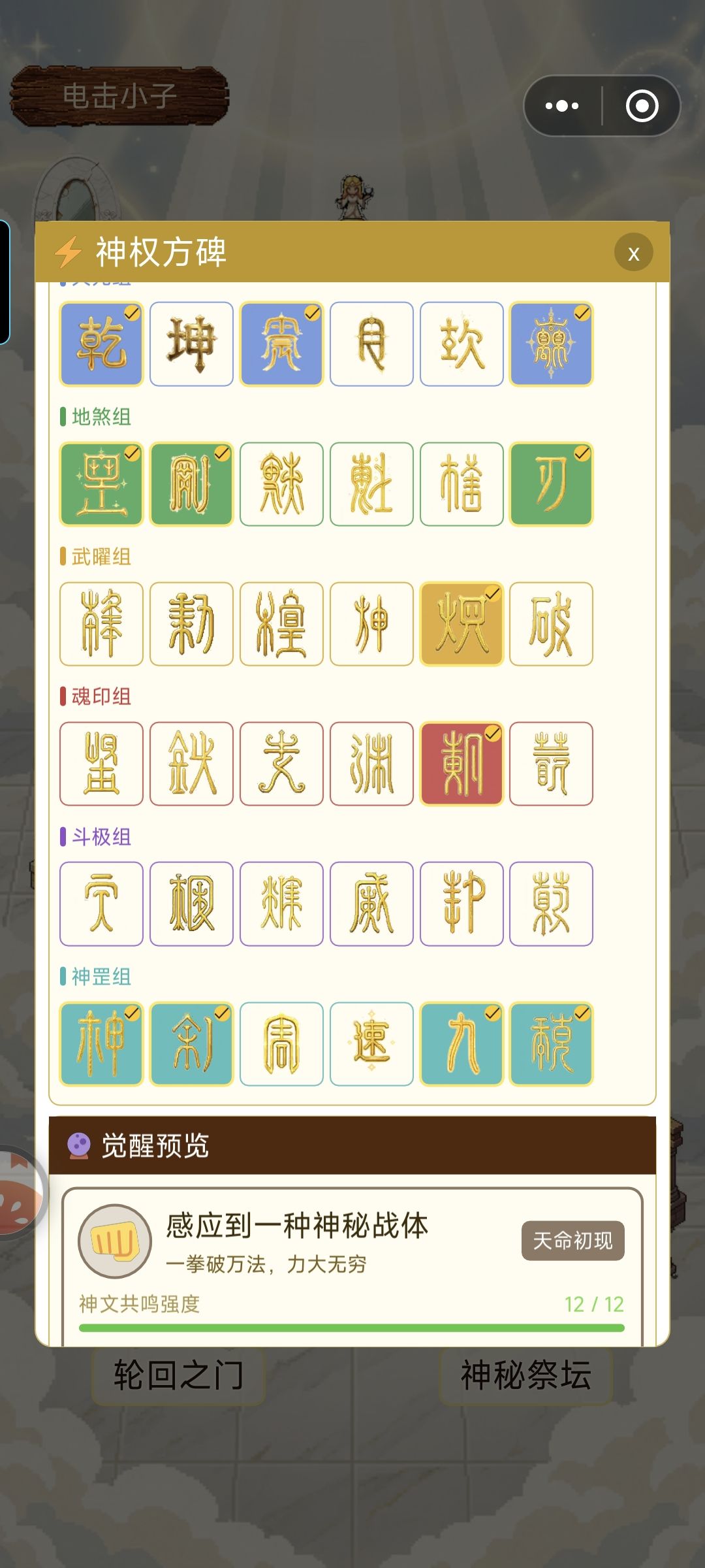 神权方碑参考? 4