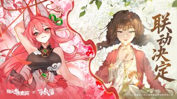 联动官宣｜指尖像素城 × 百妖谱新春联动今日正式开启！