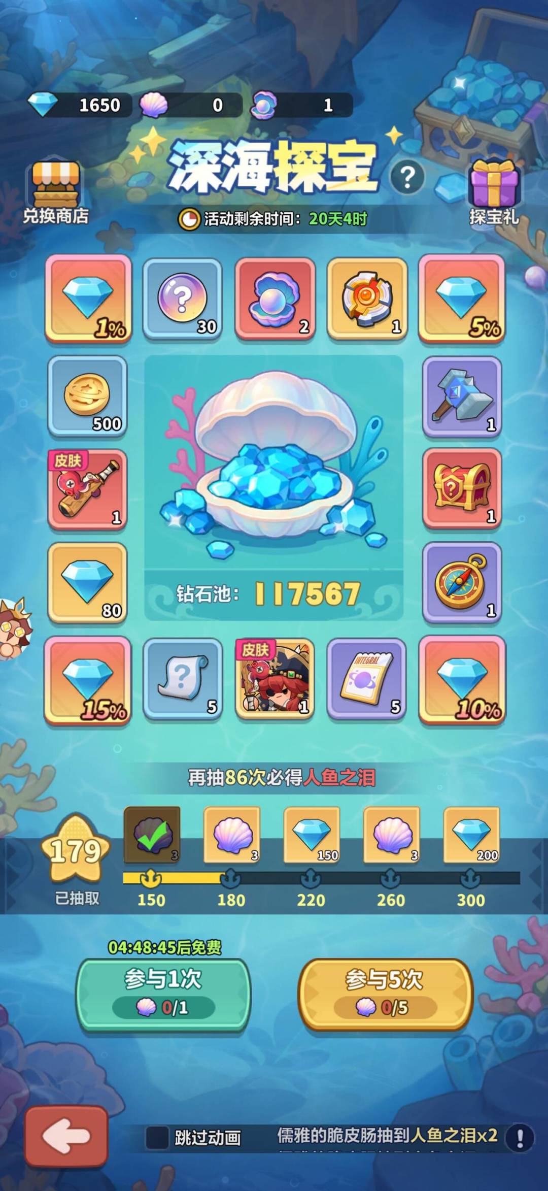 活动攻略-深海远航篇截图