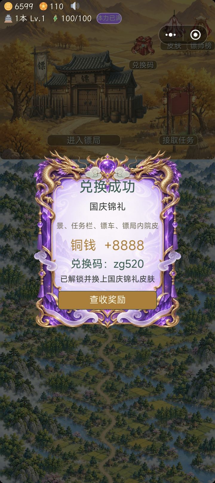 国庆专属礼包截图